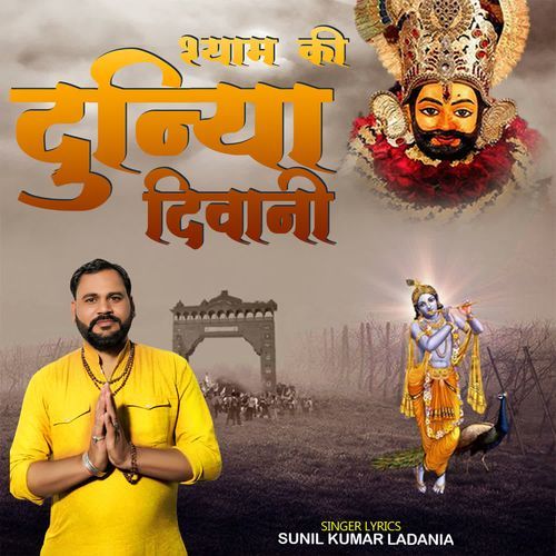 Shyam Ki Duniya Diwani