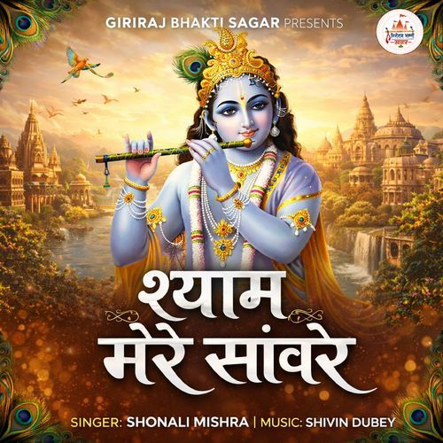 Shyam Mere Saanwre