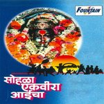 Sohala Ekveera Aaicha