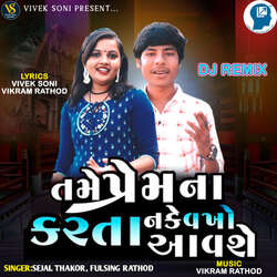 Tame Prem Na Karta Nake Vakho Aavshe (Dj Remix)-QhotRCRBWUc