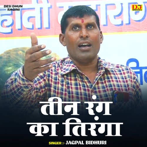 Teen rang ka tiranga (Hindi)