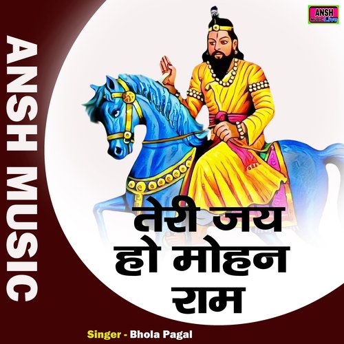 Teri Jai Ho Mohan Ram