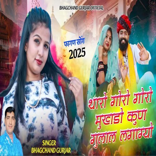 Tharo Goro Goro Mukhedo Kun Gulal Laggyo