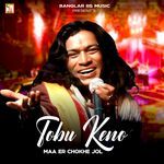 Tobu keno Maa er chokhe jol