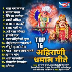 Top 16 Ahirani Dhamal Gite