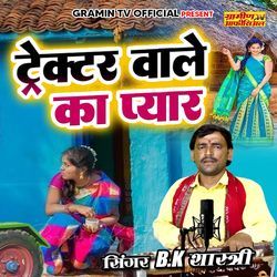 Tractor Vale Ka Pyar