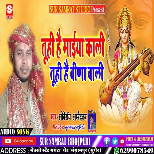 Tu Hi Hai Maiya Kali Tu Hi Hai Veena Wali