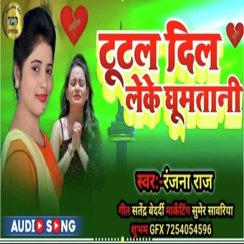 Tutal Dil Leke Ghumtani Ranjana Raj Ke (Bhojpuri Sad Song)