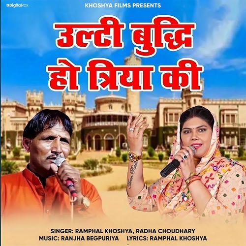 Ulti Budhi Ho Triya Ki