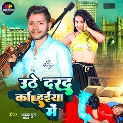 Uthe Darad Karihaiya Me