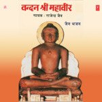 Vandan Shri Mahavir