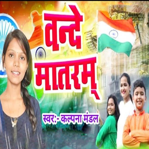 Vande Mataram
