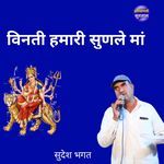 Vinti Hamari Sunle Maa