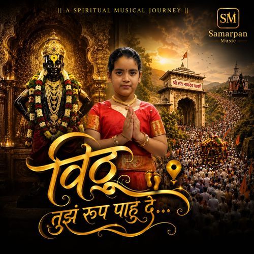 Vithu Tuz Roop Pahu De