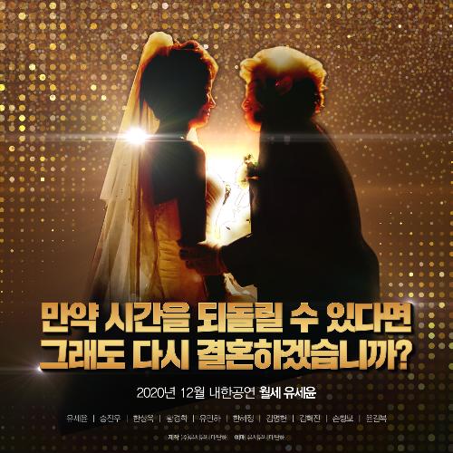 Would you marry me again?_poster_image