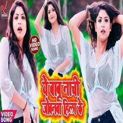 Ye Babu Nachi Jobanawa Hila Ke (Bhojpuri)-NjtbUjldb1k