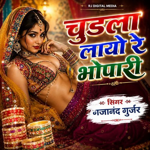 chudla layo re bopari