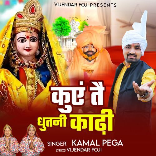 kuye te dhutni kaadhi