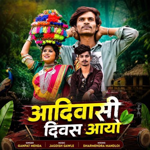 Aadiwasi Diwas Aayo