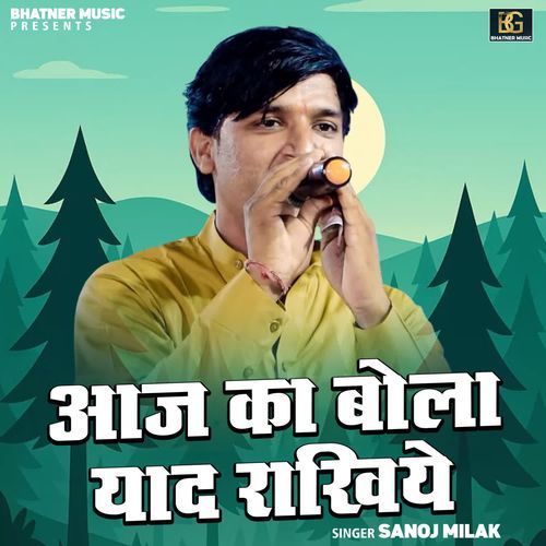Aaj Ka Bola Yaad Rakhiye