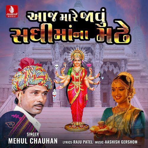 Aaj Mare Javu Sadhi Mana Made cover art