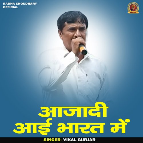 Aajadi Aai Bharat Mean
