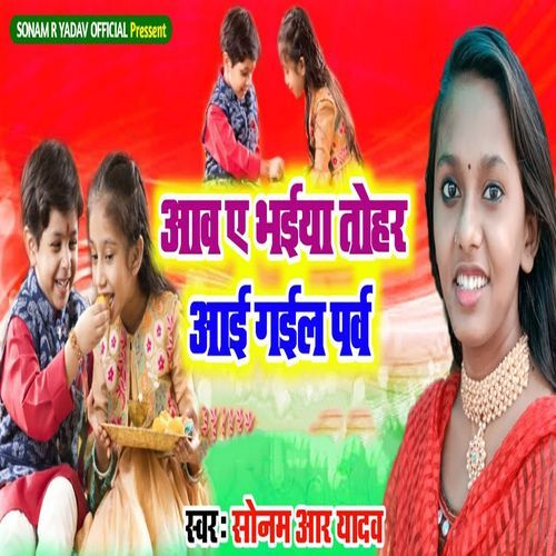 Aao A Bhaiya Tohar Aai Gail Parv