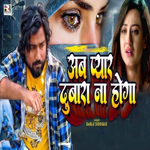 Ab Pyar Dobara Na Hoga