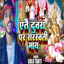 Aete Duwara Par Saraswati May