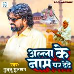 Allah Ke Nam Par Dede