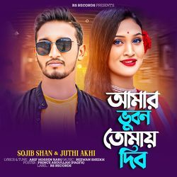 Amar Bhubon Tomay Dibo-MSMlYi5ecmw