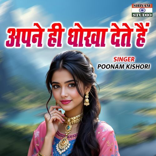 Apne Hi Dhoka Dete Hai