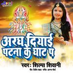 Argh Diyai Patna Ke Ghat Pa