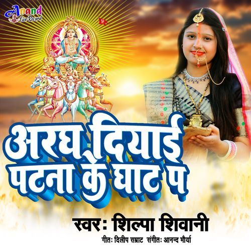 Argh Diyai Patna Ke Ghat Pa