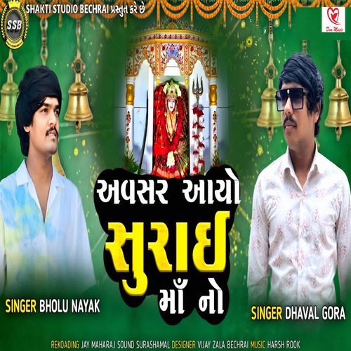 Avasar Aayo Surai Maa No Full Track