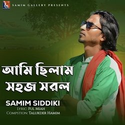 আমি ছিলাম সহজ সরল-HBFTVkQJekE