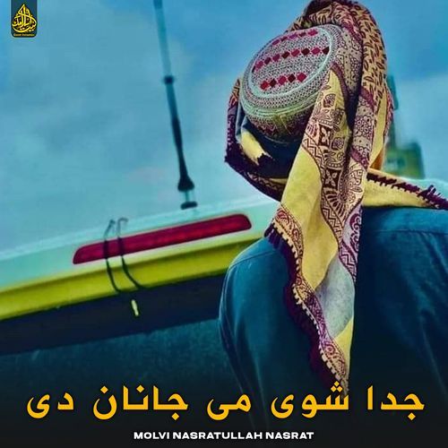 جدا شوی می جانان دی