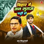 BIHAR ME JAN SURAJ CHAHI HO