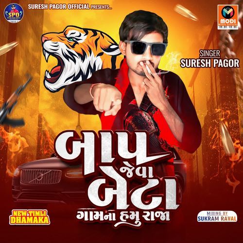 Baap Jeva Beta Gaam Na Hamu Raja