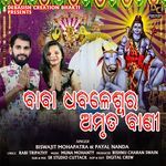 Babadhabaleswar Amrutabani