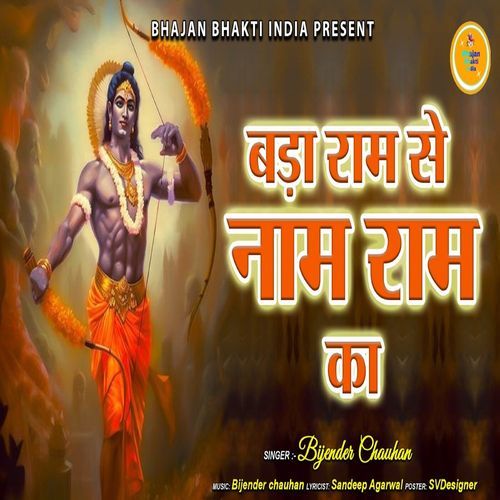 Bada Ram Se Naam Ram Ka