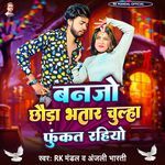 Banajo Chhoda Bhatar Chulha Fukat Rahiyo