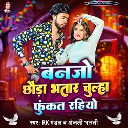 Banajo Chhoda Bhatar Chulha Fukat Rahiyo