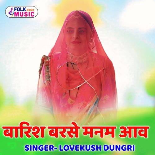 Barish Barshe Manam Aav