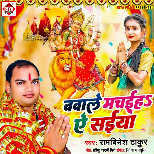 Bawale Machiha Ye Saiya