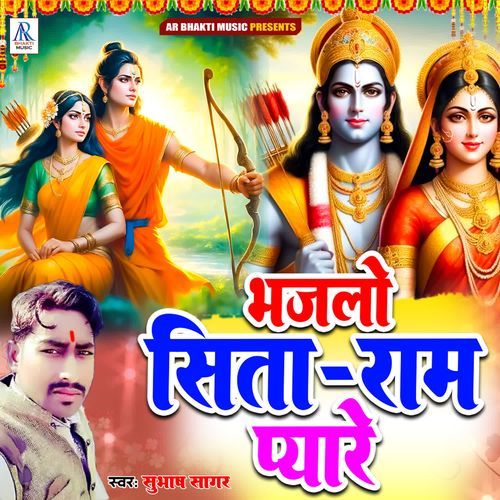 Bhajlo Sitaram Pyare