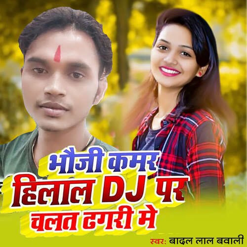 Bhauji Kamar Hilal DJ Par Chalat Dagari Me