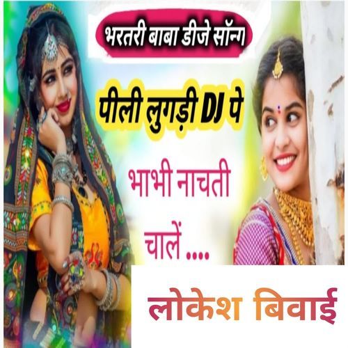 Bhauji Nachati Chale