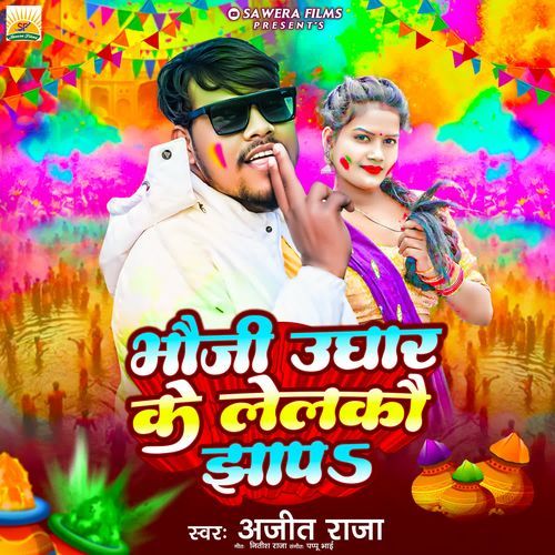 Bhauji Ughar Ke Lelakai Jhap