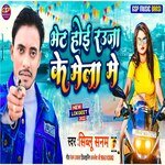 Bhet Hoi Rauja Ke Mela